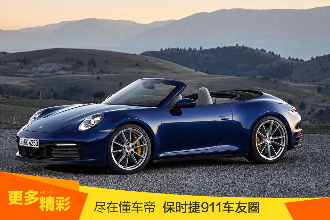 保時捷911敞篷跑車多少錢一輛（保時捷911軟頂敞篷多少錢）