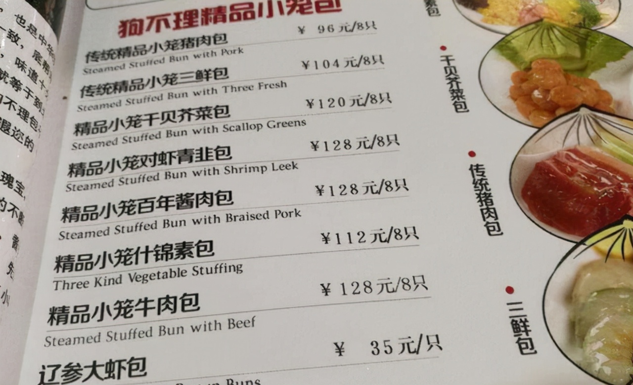 天津狗不理包子多少錢一斤（天津狗不理總店價(jià)目表）