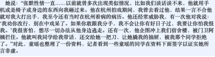 黃定宇控制童瑤長達一年是真的嗎