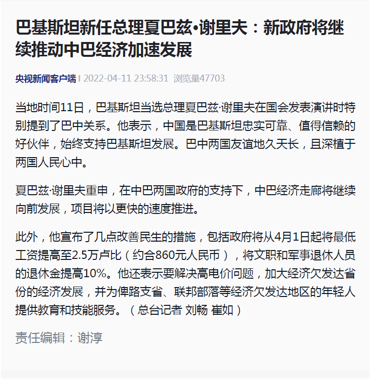 巴基斯坦新任總理宣誓就職(將繼續推動中巴經濟發展)