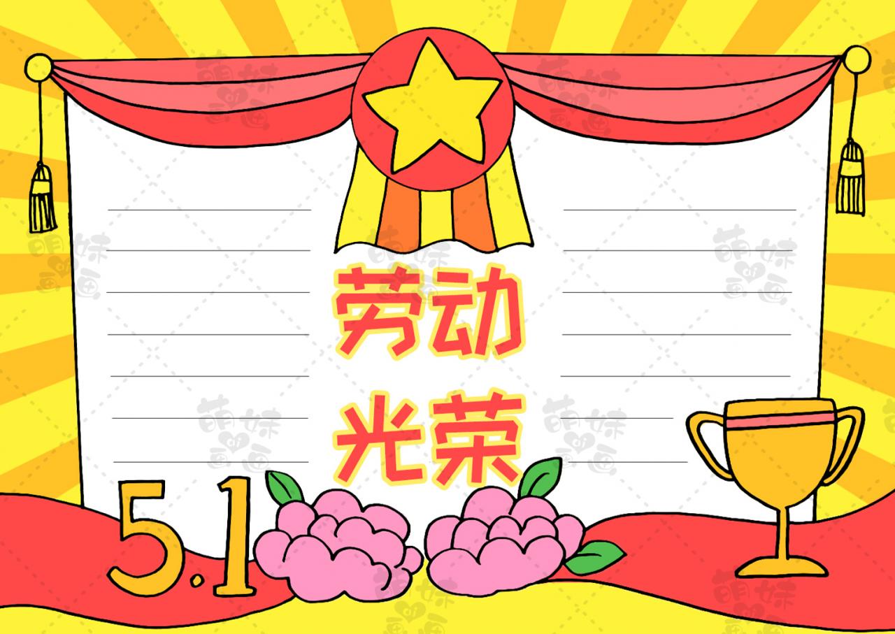 五一勞動節手抄報簡單好畫