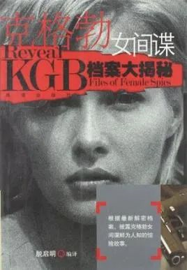 蘇聯(lián)高層玩克格勃燕子的回憶(克格勃燕子是真的嗎)