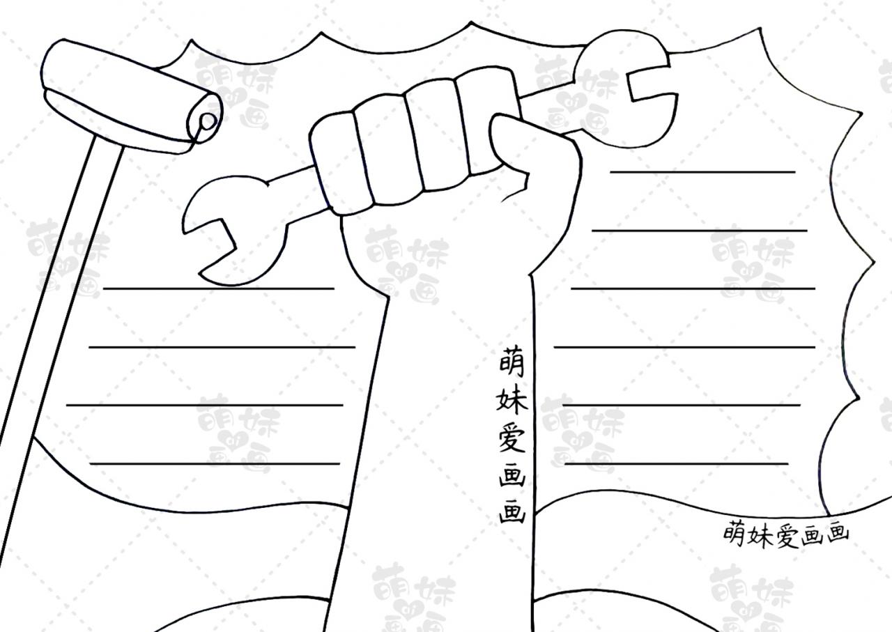 五一勞動節手抄報簡單好畫