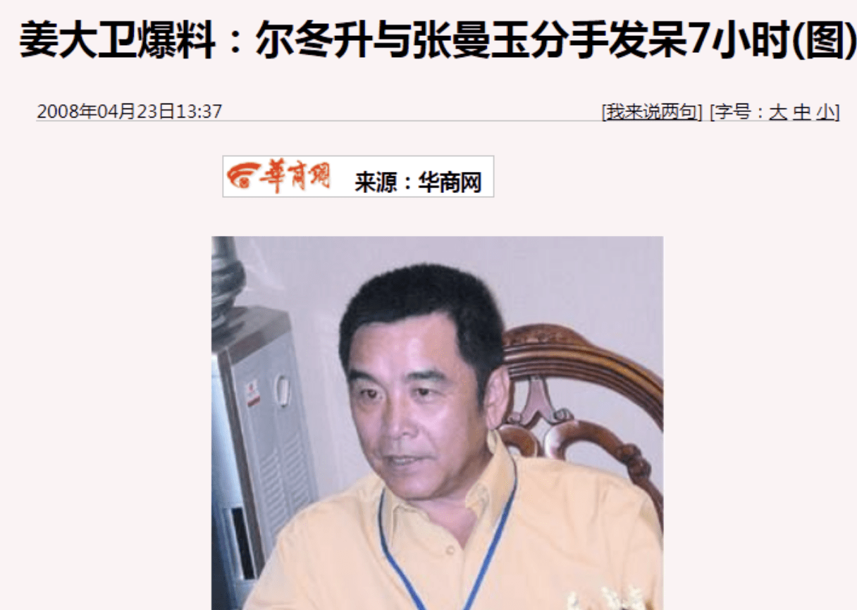 爾冬升秦沛姜大衛為什么不一個姓 (爾冬升身高)