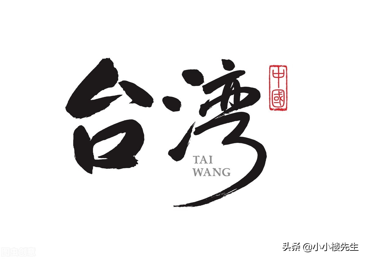 臺灣省的面積有多大（臺灣相當于大陸哪個?。? width=