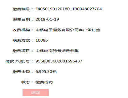 中移電子扣款解除步驟工商銀行