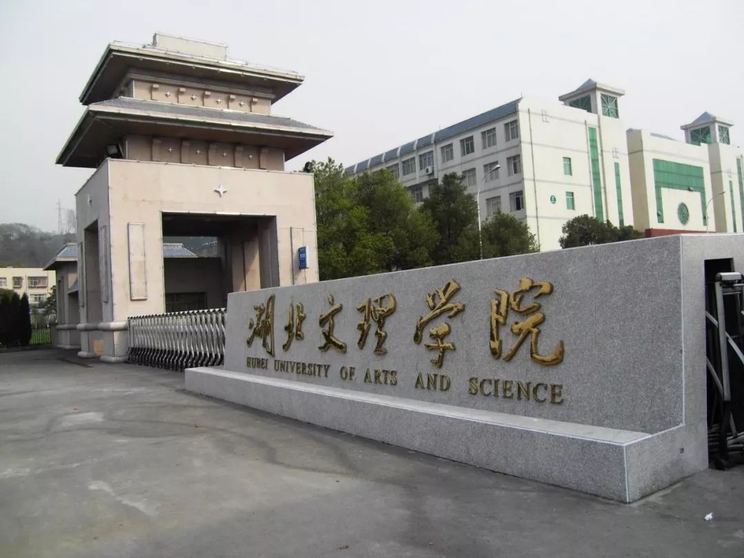 湖北有哪些大學(共有高校130所)