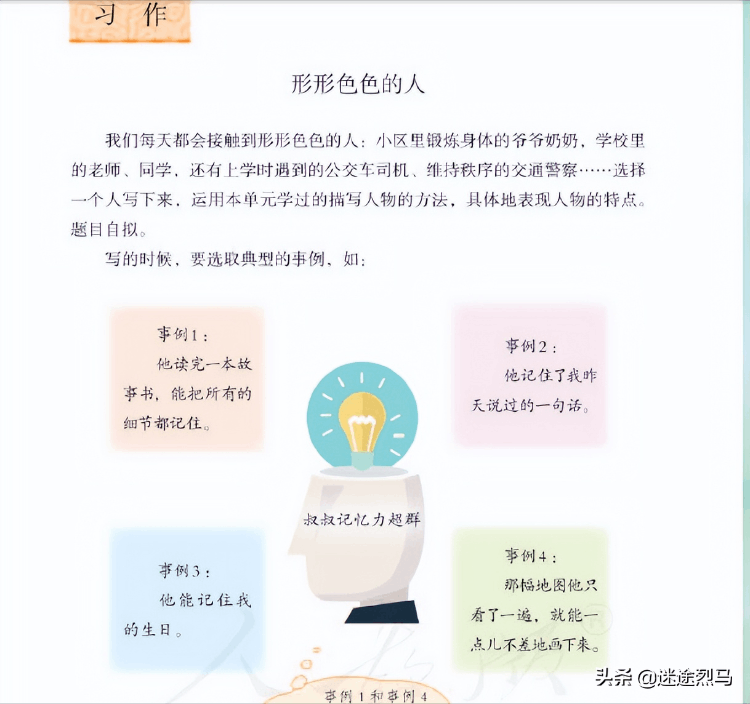 形形色的人500字的作文五年級