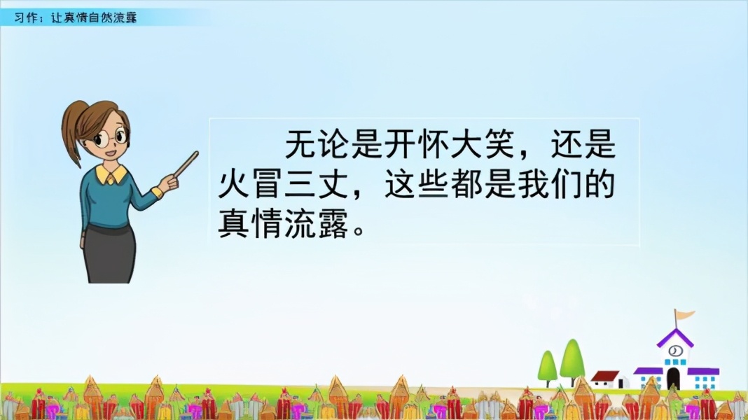 讓真情自然流露500字六年級范文兩篇