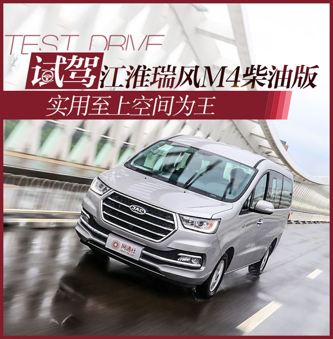 江淮m4柴油版怎么樣 江淮m4柴油版9座