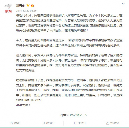 劉強東美國事件到底怎么回事（明尼蘇達州案）