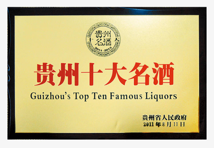 貴州酒廠有哪些品牌酒（貴州十大名酒最新排名）