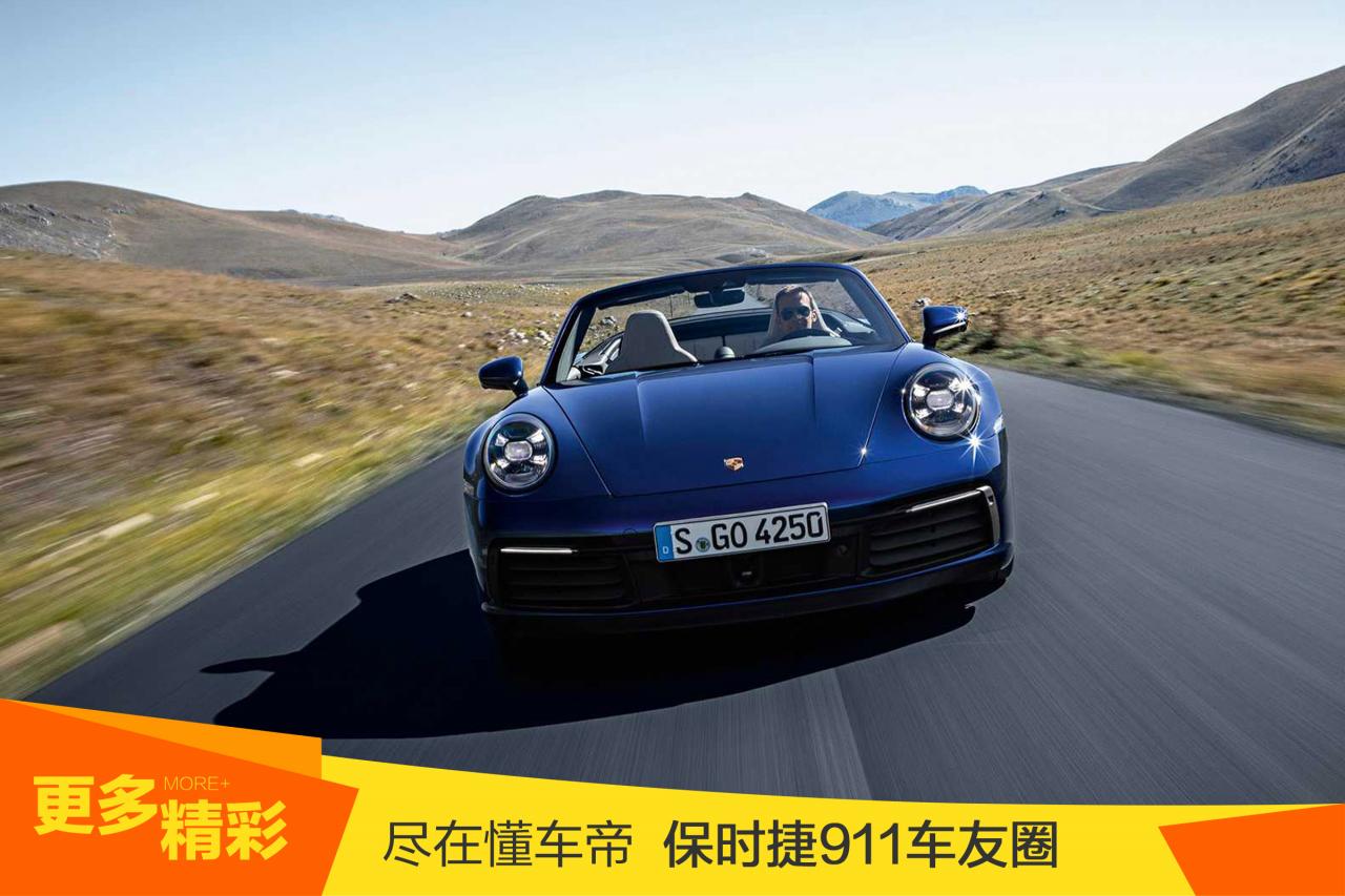 保時捷911敞篷跑車多少錢一輛（保時捷911軟頂敞篷多少錢）