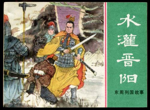 三家分晉哪三家（韓趙魏三家分晉地圖）