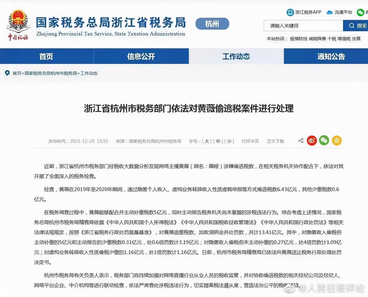 劉曉慶為什么坐牢（劉曉慶偷了多少稅判了多少）