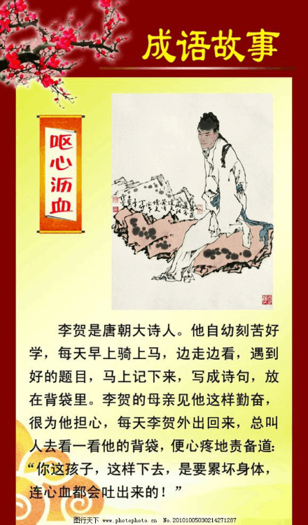 嘔心瀝血是什么意思(嘔心瀝血能形容哪些人)