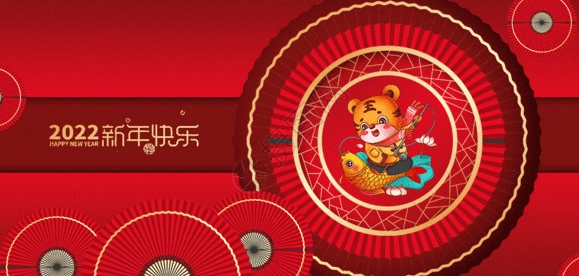 2022年虎年八個字新年祝福語