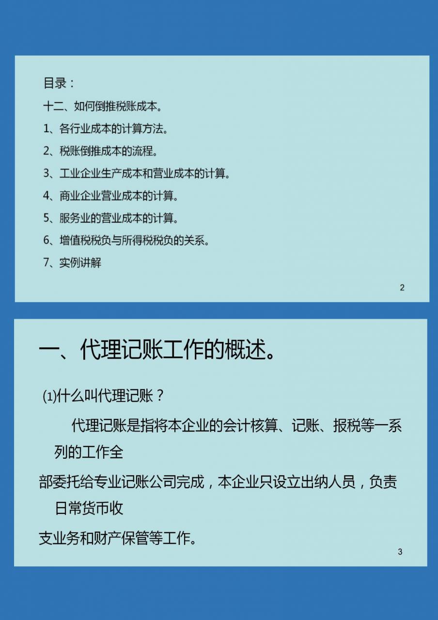 兼職會計一個月多少錢 臨時會計多少錢一天