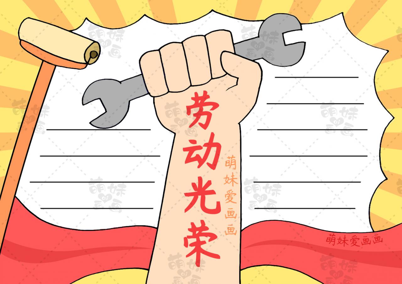 五一勞動節手抄報簡單好畫