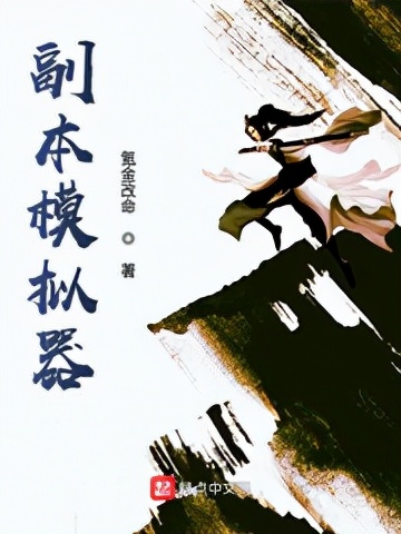 九轉(zhuǎn)鐵布衫小說(shuō)