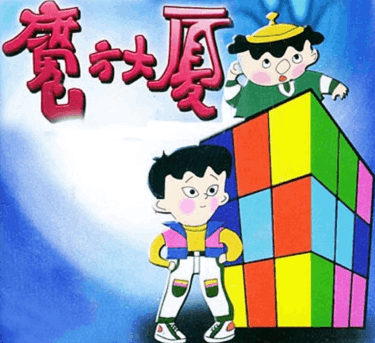 魔方大廈為什么恐怖(魔方大廈為什么詭異)