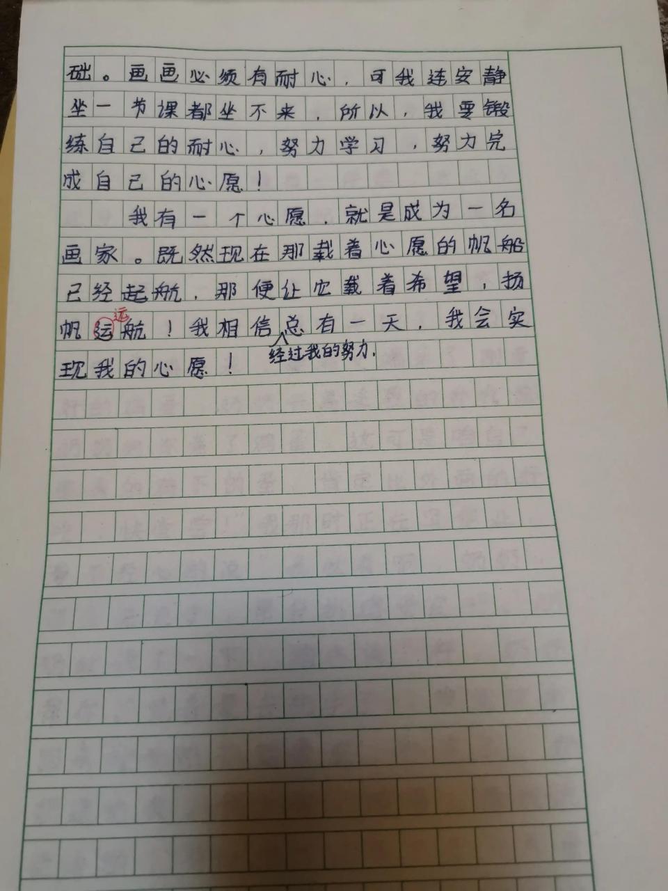 我的心愿500字優(yōu)秀作文五年級