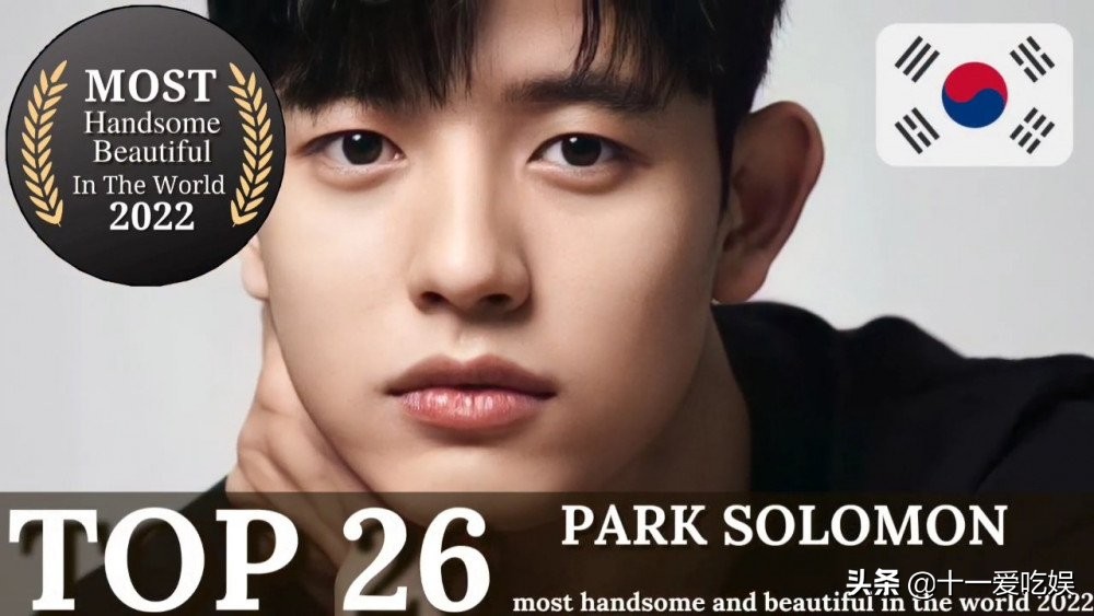 世界上最帥的人(世界上最漂亮的人)