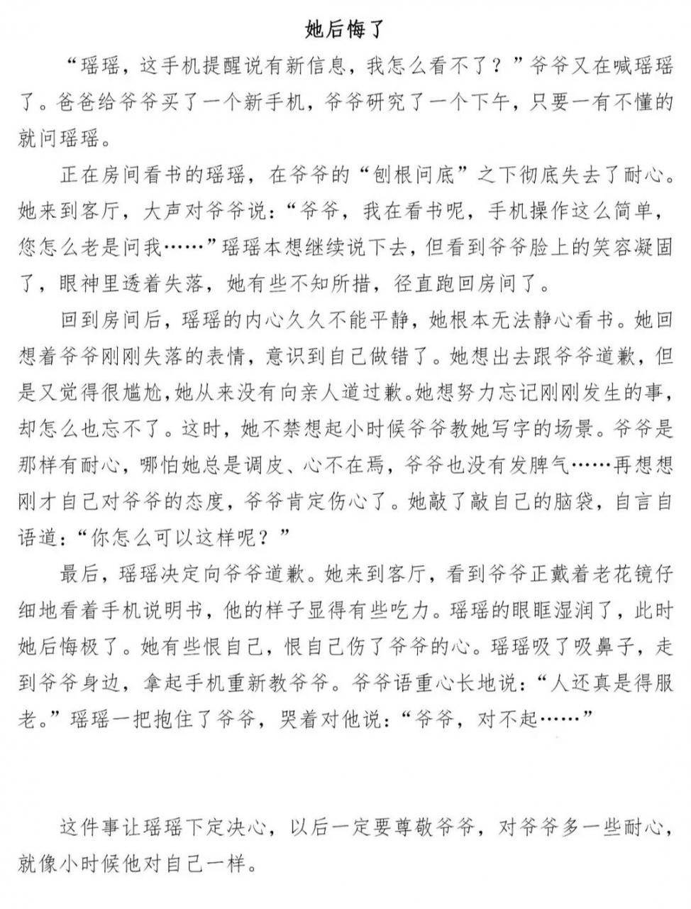 他__了作文500字左右寫作指導與范文