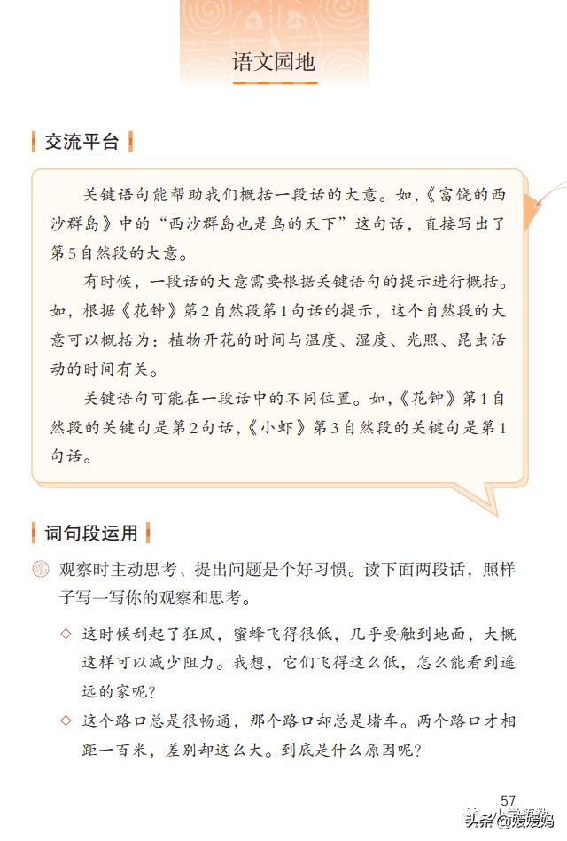 先寫現象再提出問題的句子
