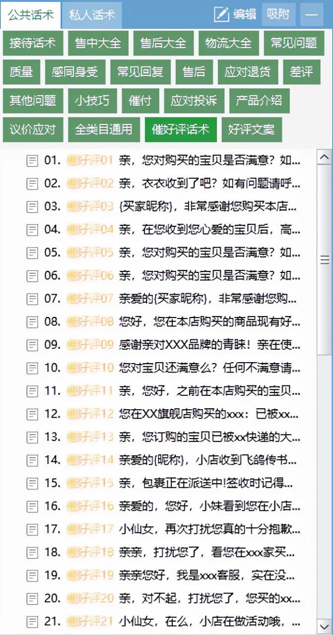 讓顧客好評的話術(shù)（求五星好評的可愛短句）