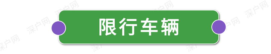 深圳限行時間幾點到幾點2022(限行規定匯總)