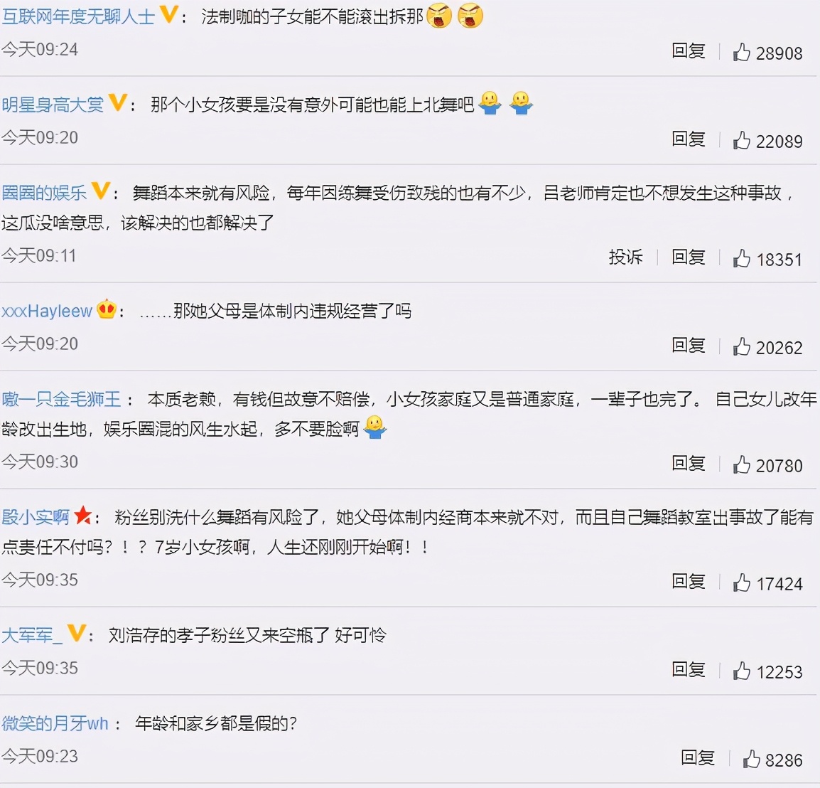 劉浩存事件來龍去脈(劉浩存人血饅頭是什么事件)