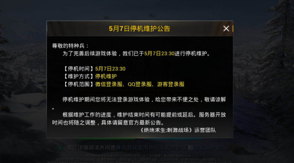 刺激戰場為什么下架 (全軍出擊為什么下架)