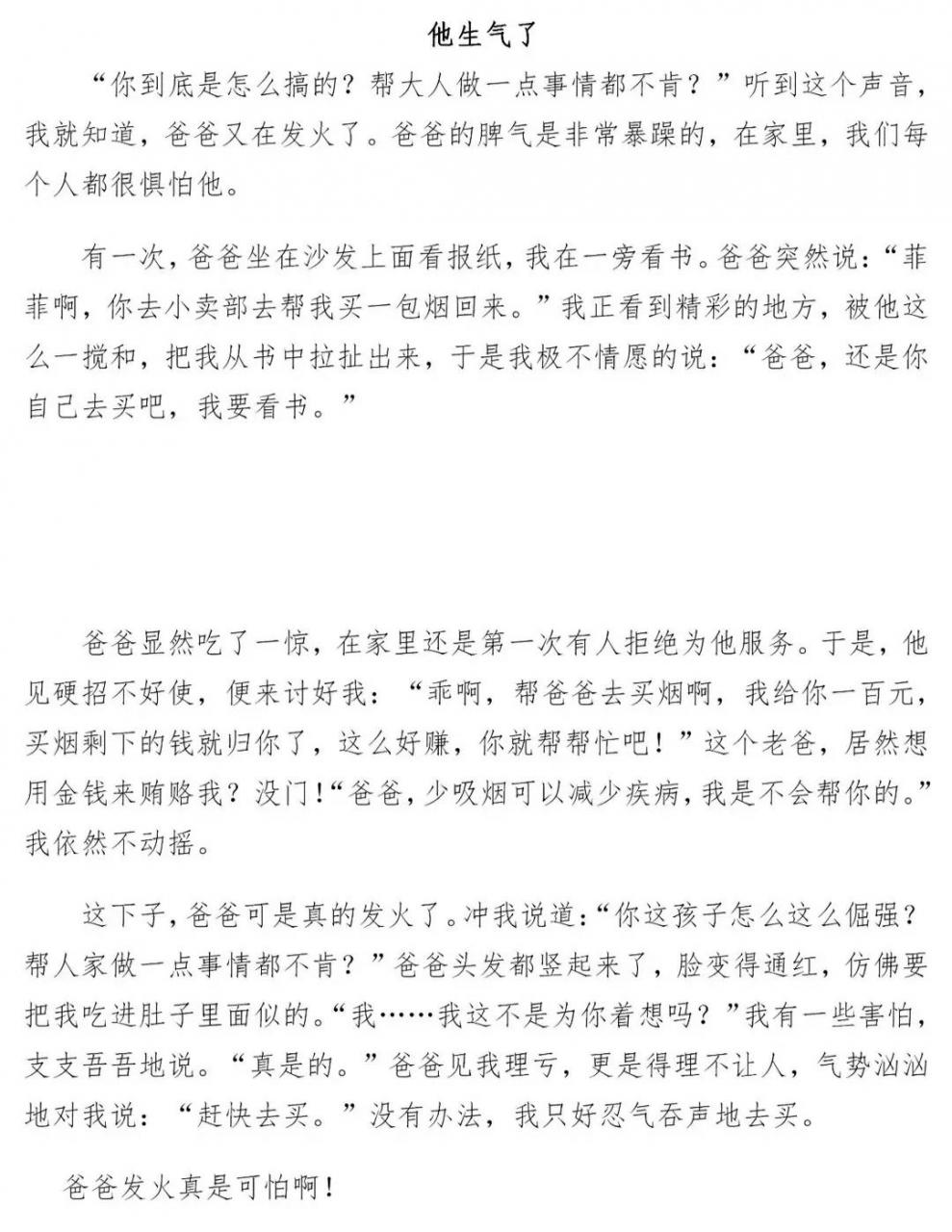 他__了作文500字左右寫作指導與范文