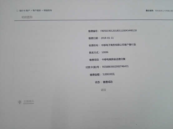 中移電子扣款解除步驟工商銀行