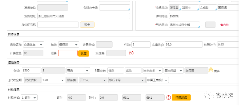 壹米滴答收費標準查詢多少一公斤（壹米滴答收費標準）