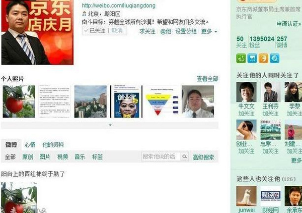 劉強(qiáng)東與莊佳分手原因是什么（莊佳西紅柿門）