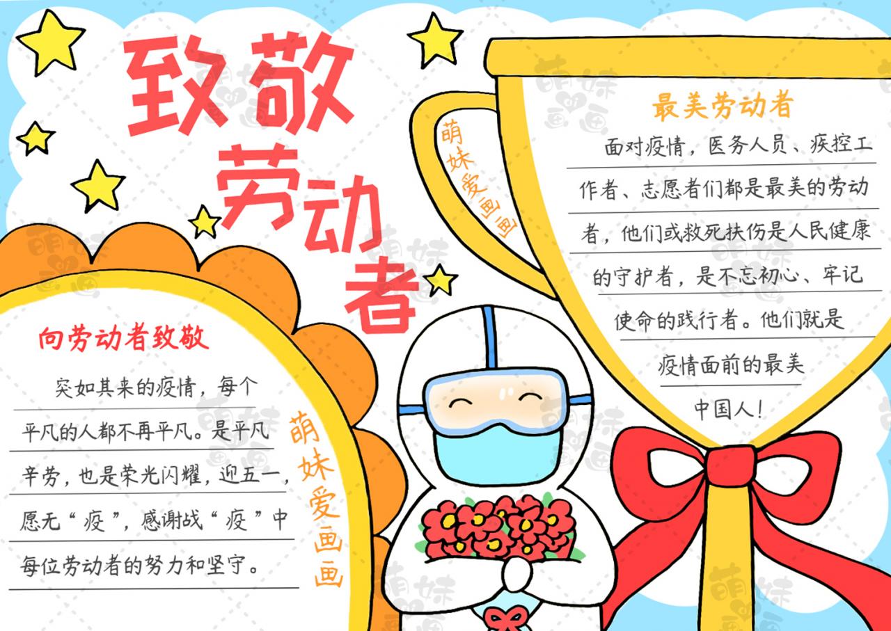 五一勞動節手抄報簡單好畫