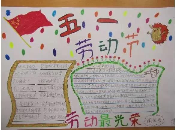 五一勞動(dòng)節(jié)手抄報(bào)簡(jiǎn)單漂亮圖片