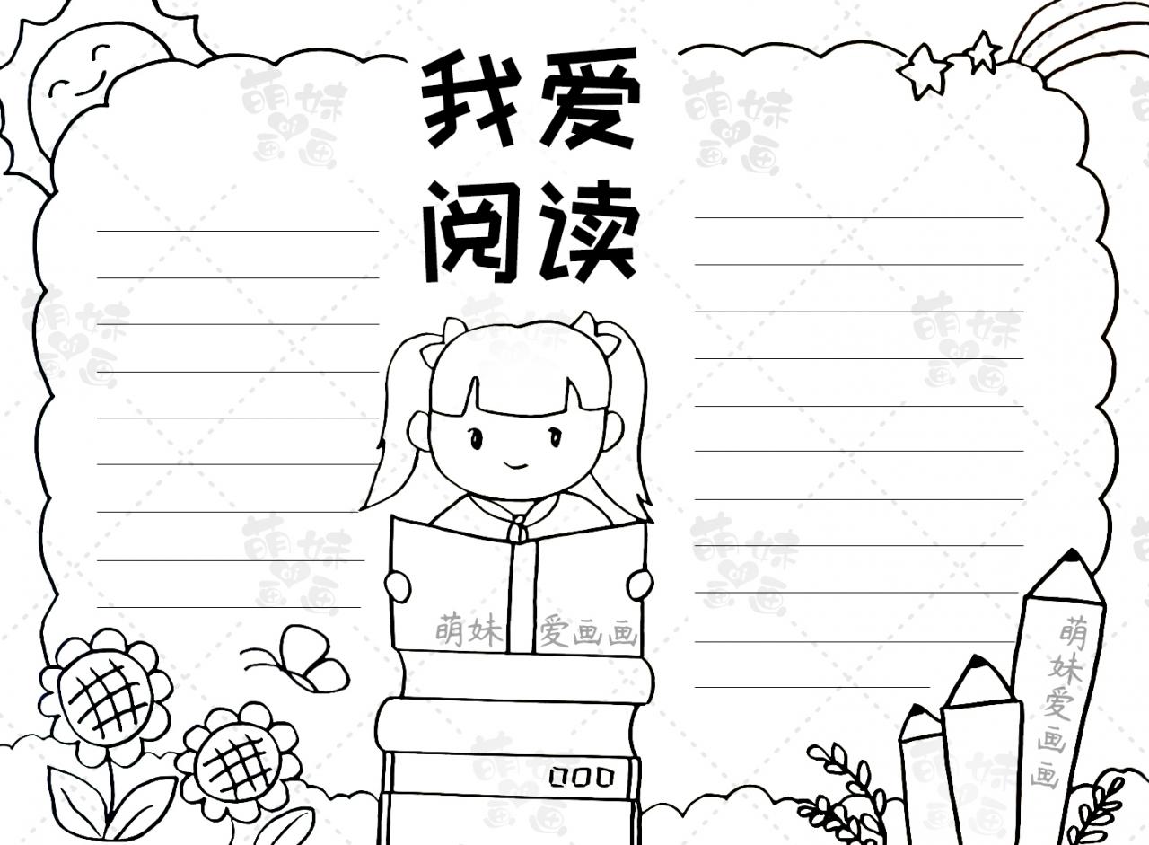 世界讀書日手抄報內容