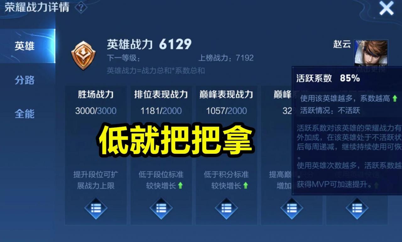 王者榮耀榮耀戰力規則(怎么升級快加分機制)