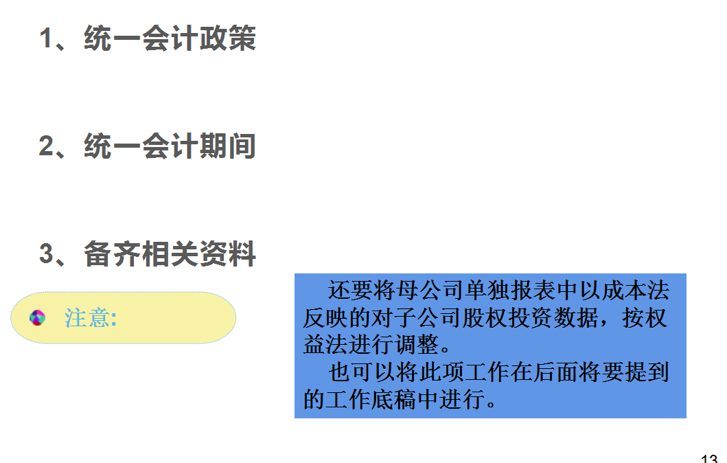 合并報表怎么做(合并報表的口訣)