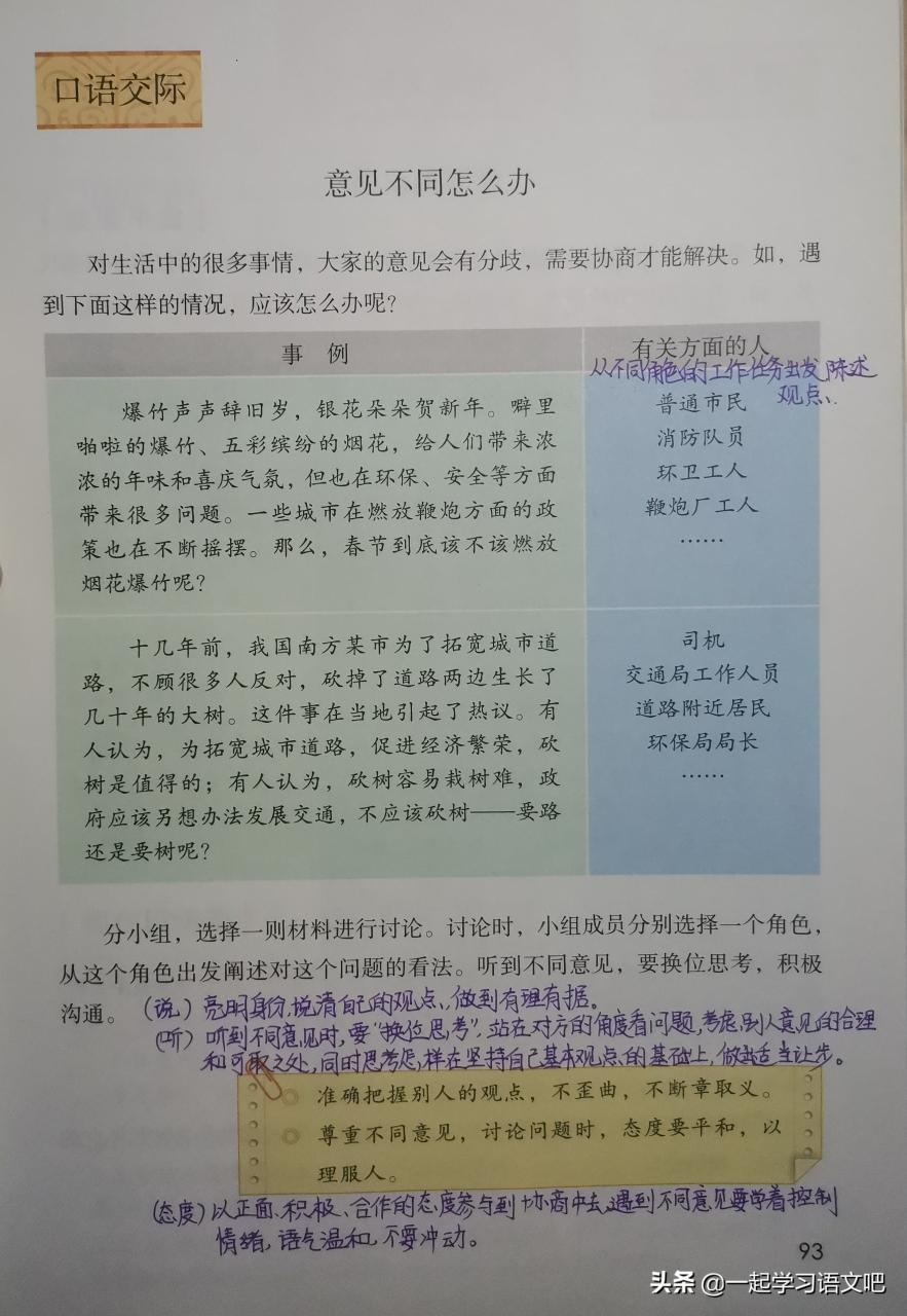要路還是要樹口語交際（要路還是要樹的理由）