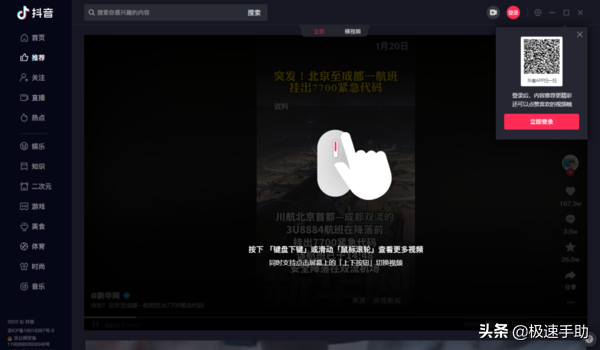 抖音電腦版怎么安裝（登錄入口在哪里）