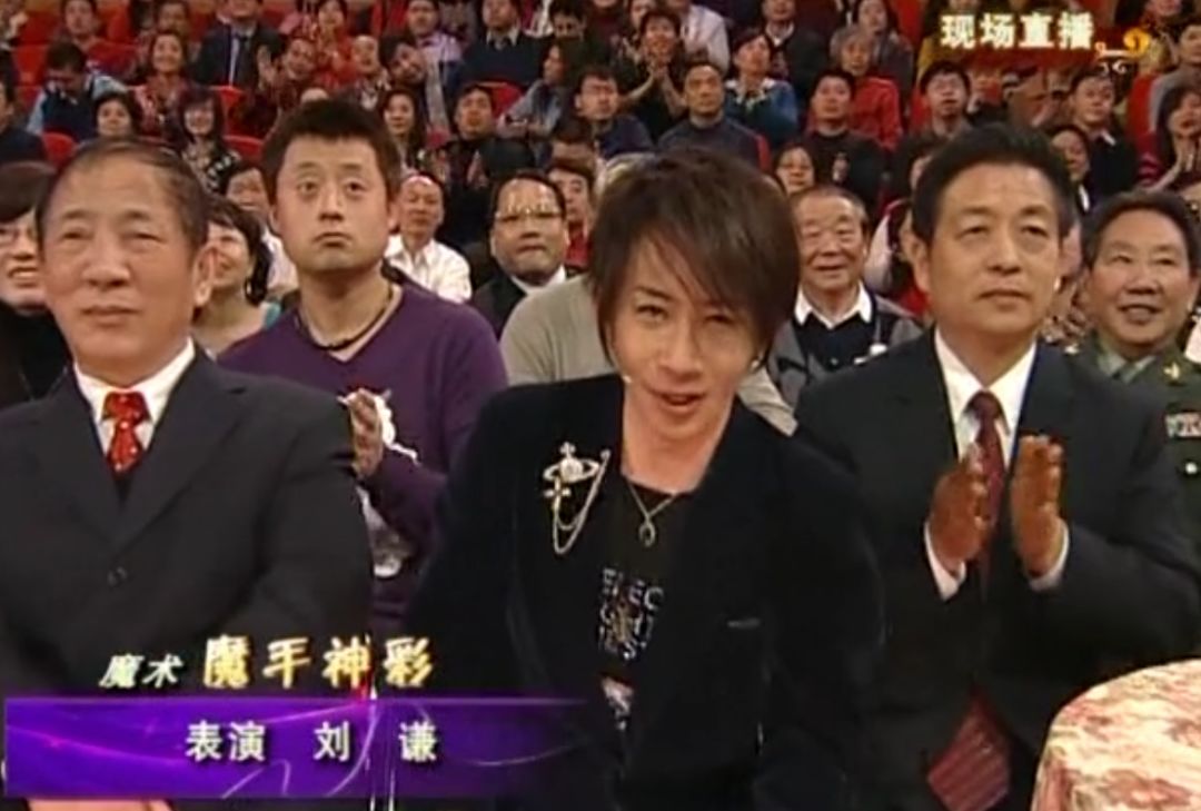 劉謙為何突然不紅了 劉謙為什么突然不上春晚了