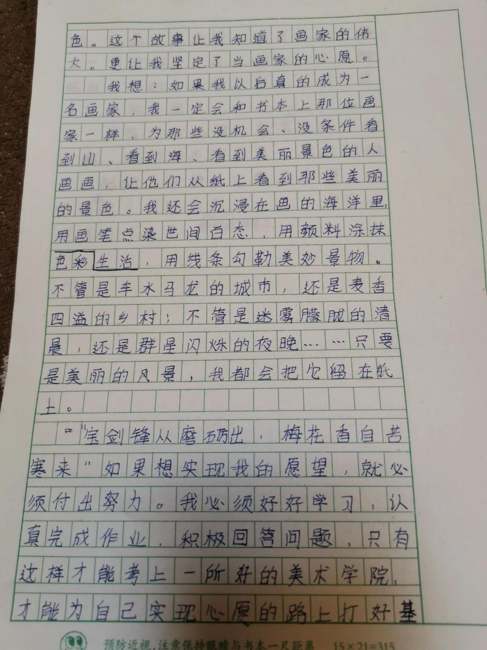 我的心愿500字優(yōu)秀作文五年級