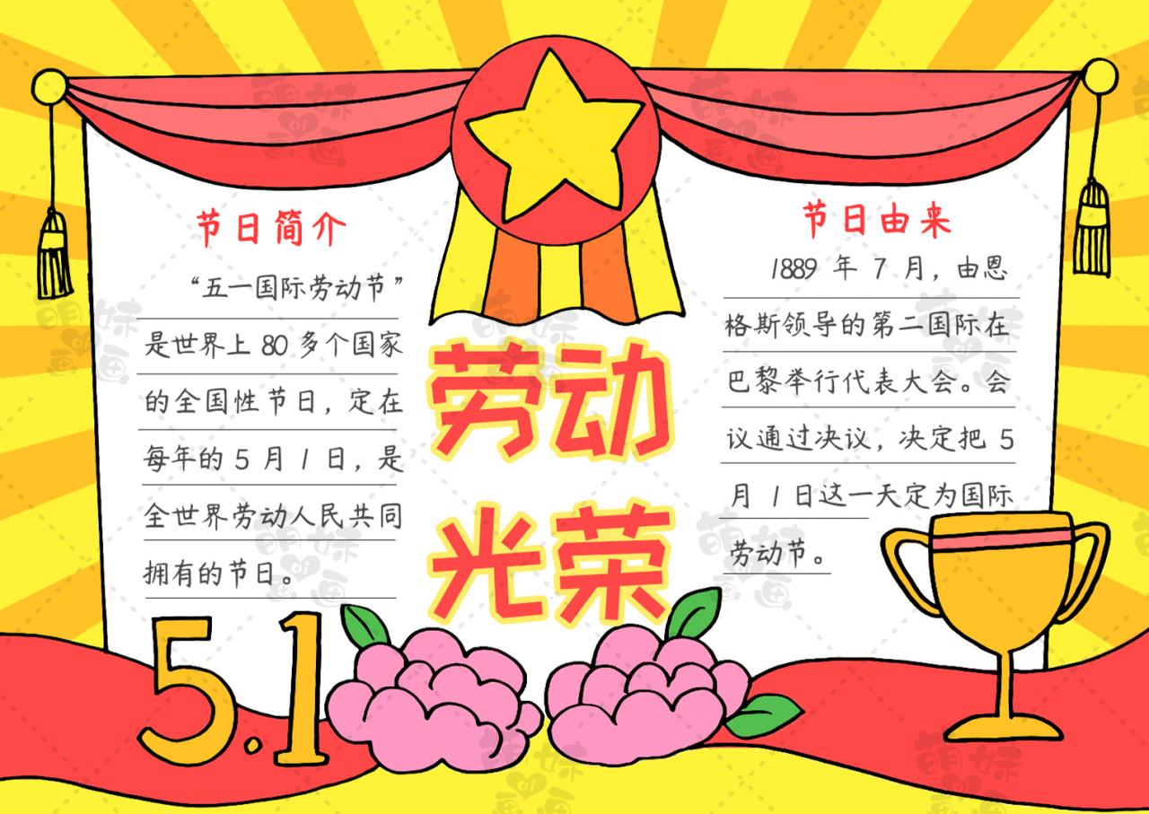 五一勞動節手抄報簡單好畫