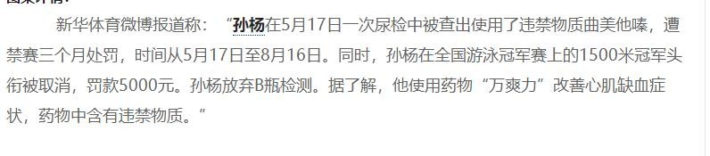 孫楊事件為何國(guó)內(nèi)不報(bào)道(孫楊事件起因)