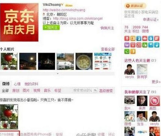 劉強(qiáng)東與莊佳分手原因是什么（莊佳西紅柿門）