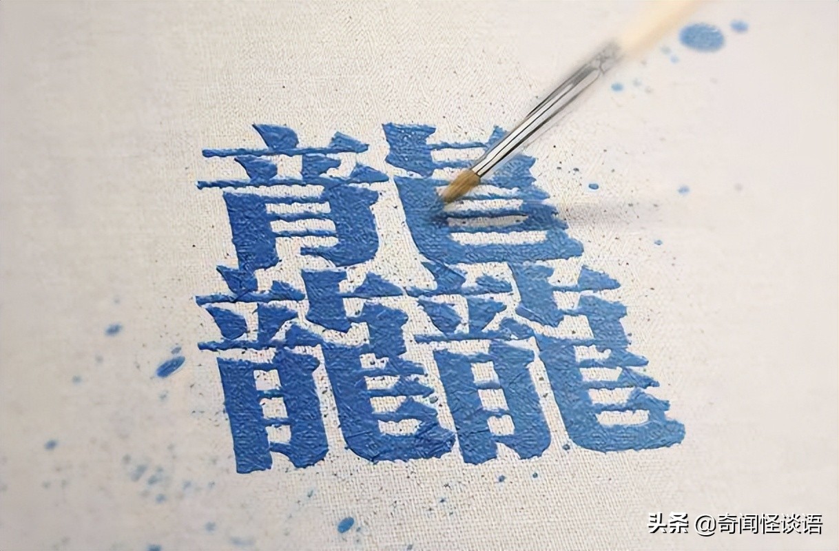 1000000000畫(huà)的字怎么讀（1000000000畫(huà)的字有哪些怎么寫(xiě)）